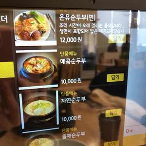 온유담 리뷰 사진