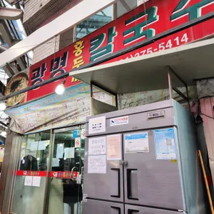 홍두깨칼국수 리뷰 사진