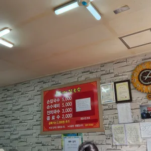 홍두깨칼국수 리뷰 사진