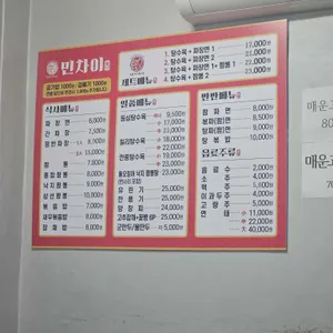 민차이 리뷰 사진