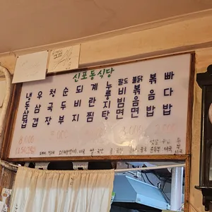 신포동식당 리뷰 사진