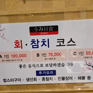 우미일식 리뷰 사진