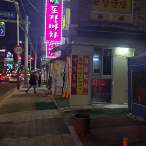옛날버스 포장마차 리뷰 사진