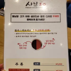 샤브20 리뷰 사진