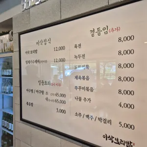 이삭보리밥 리뷰 사진