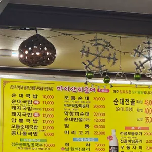 마이산피순대 리뷰 사진