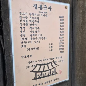 정통국수집 리뷰 사진