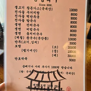 정통국수집 리뷰 사진