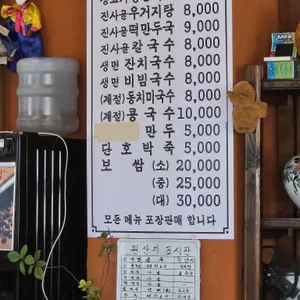 정통국수집 리뷰 사진