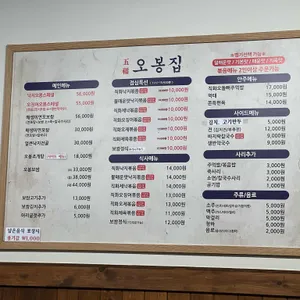 오봉집 리뷰 사진