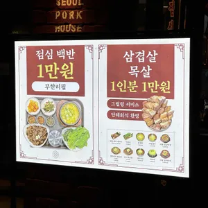 서울돼지집 리뷰 사진