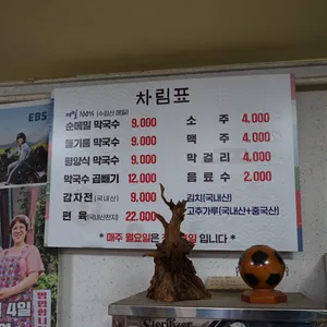 신흥막국수 리뷰 사진