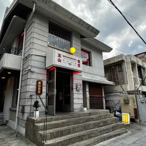 왕산식당 리뷰 사진