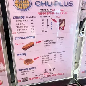 츄플러스 리뷰 사진