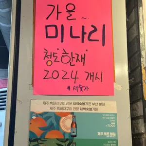 새벽숯불가든 리뷰 사진