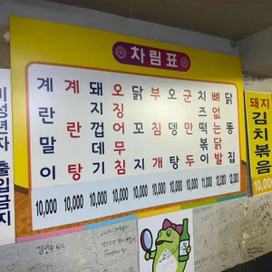 소문난똥집이모 리뷰 사진