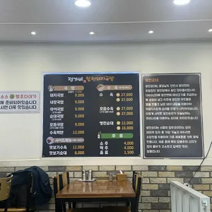 정가네합천돼지국밥 리뷰 사진
