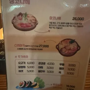 코코로창코나베 리뷰 사진