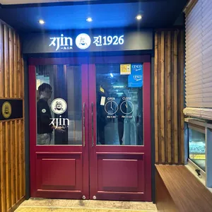 진1926 사진