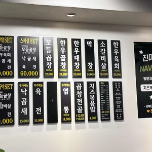 진미소곱창 리뷰 사진