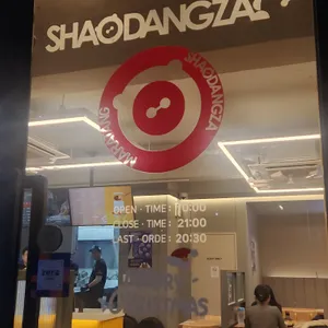 샤오당쟈마라탕 리뷰 사진