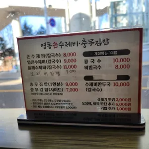 명동손수제비 리뷰 사진