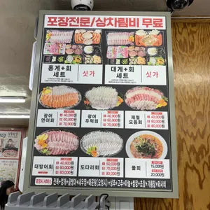 일출횟집 리뷰 사진