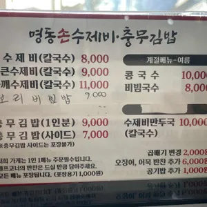 명동손수제비 리뷰 사진
