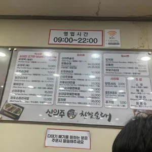 신의주찹쌀순대 리뷰 사진