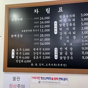 우림닭한마리 리뷰 사진