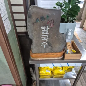 비학산생칼국수 사진 2