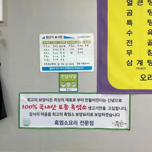 자연촌흑염소영양탕 리뷰 사진