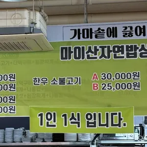 마이산 자연밥상 리뷰 사진
