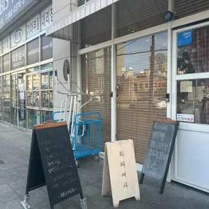 희와제과 리뷰 사진