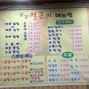 꼬꼬얼큰이닭발 리뷰 사진