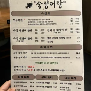 숙성어랑 리뷰 사진