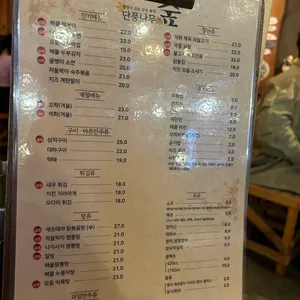 단풍나무숲 리뷰 사진