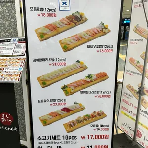 스시마이우 리뷰 사진