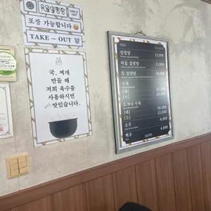 유일설렁탕 리뷰 사진