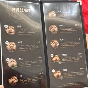 지호한방삼계탕 리뷰 사진