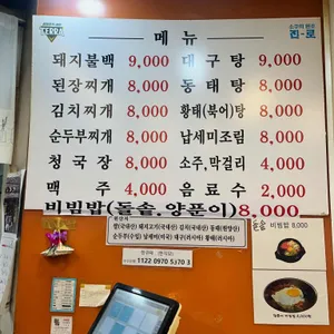 한식당 리뷰 사진
