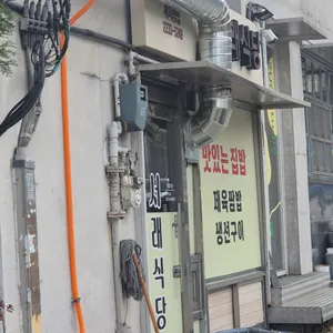 서래식당 대표 사진