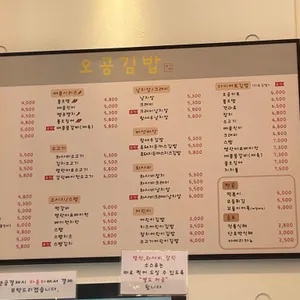 오공김밥 리뷰 사진