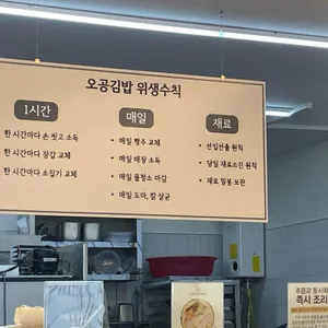 오공김밥 리뷰 사진