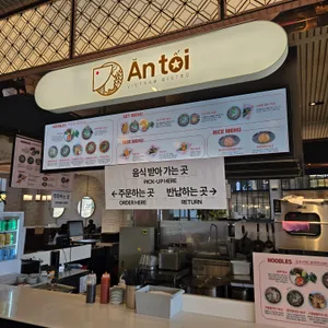 안또이 리뷰 사진