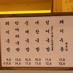 미례 국밥 리뷰 사진