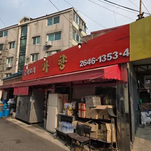 가향 리뷰 사진