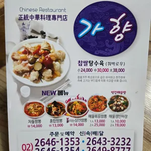 가향 리뷰 사진