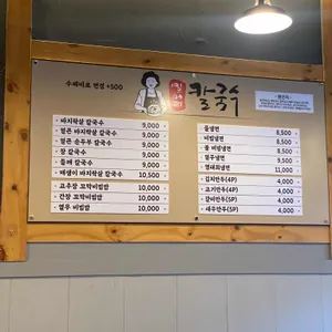 밀머리칼국수 리뷰 사진