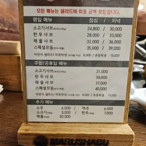 마루샤브 리뷰 사진